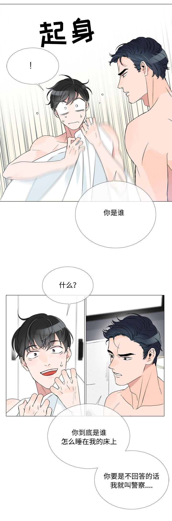 目标人员计划表漫画,第5章：虚假信息1图