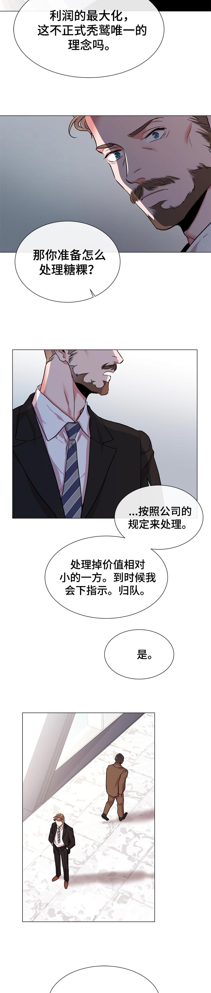 目标人员扩展什么意思漫画,第119章：为了那个人1图