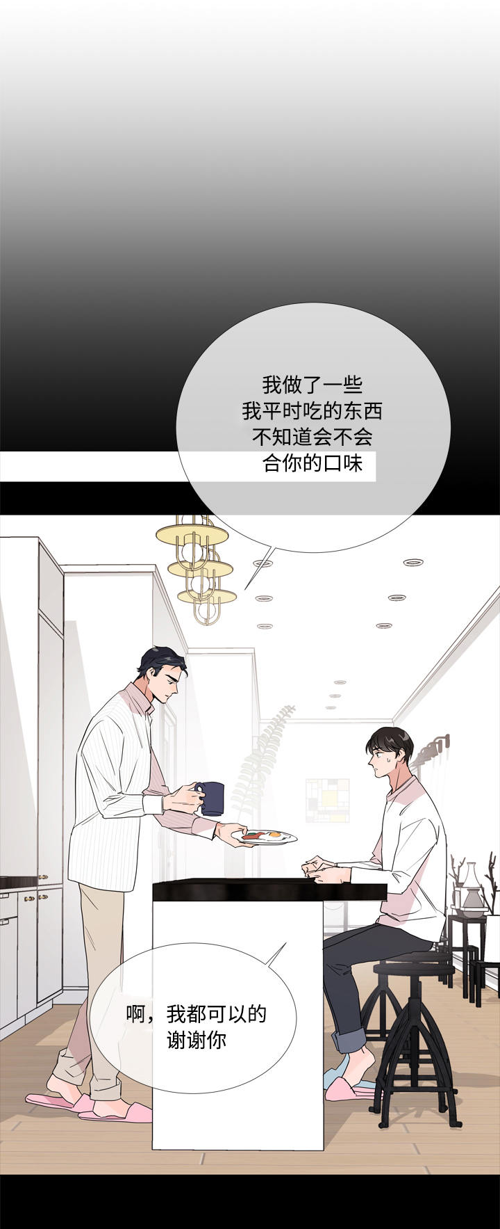 目标人员计划表漫画,第7章：第一次约会2图