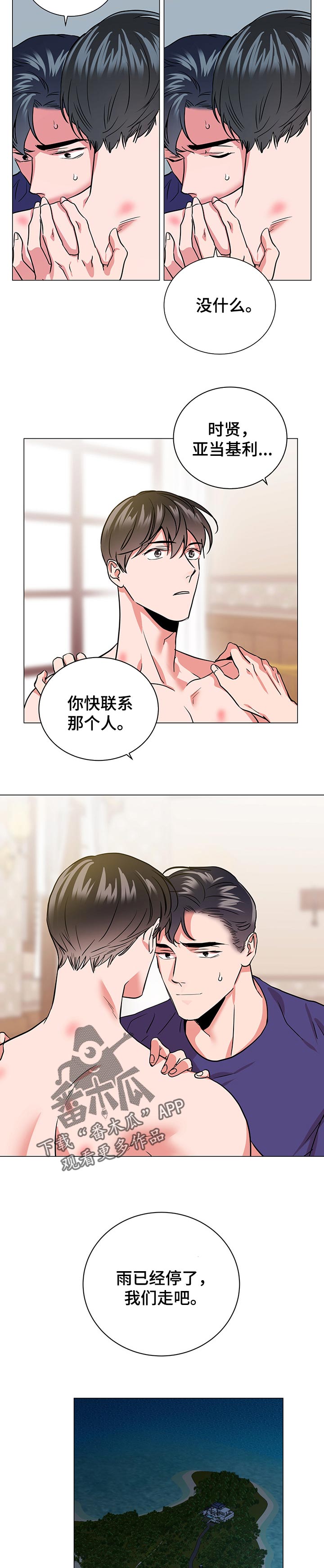 人员管理目标漫画,第162章：最终版2图