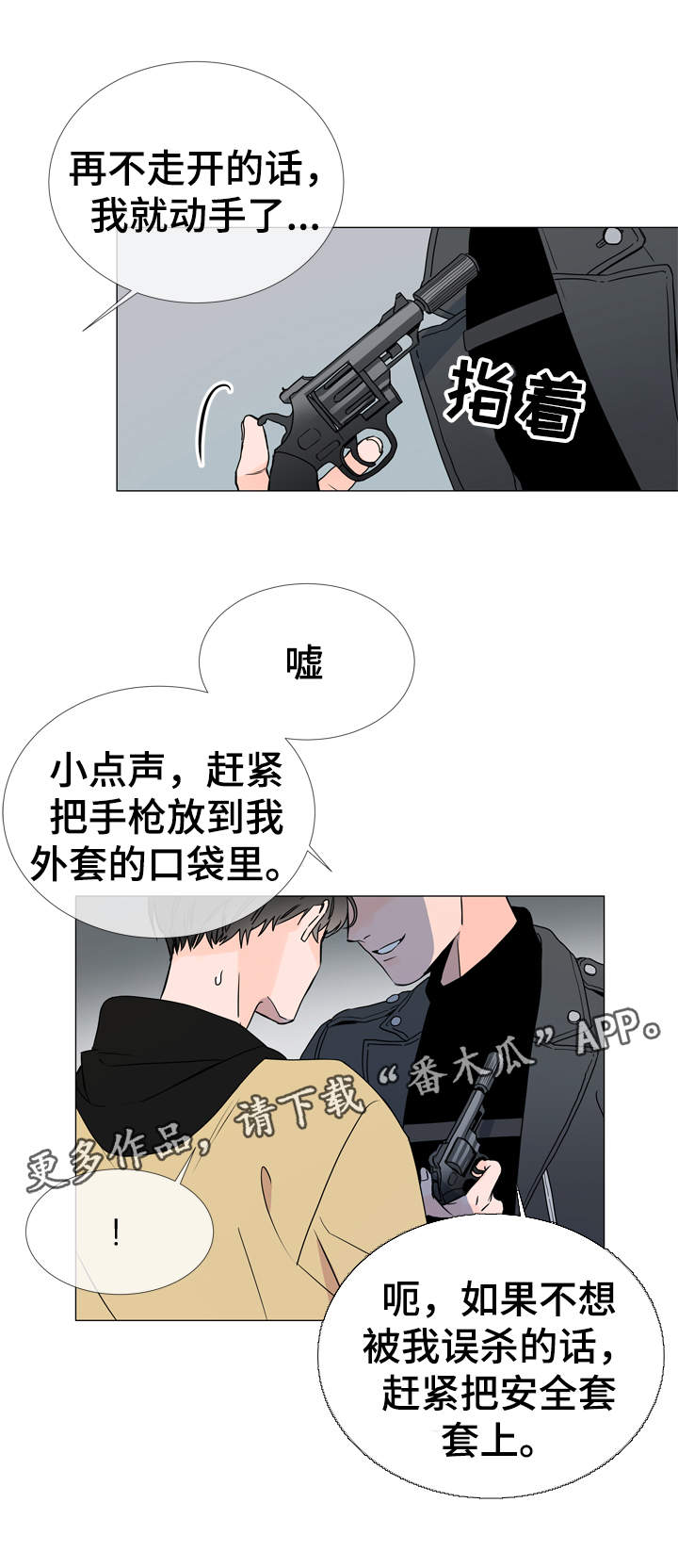 目标人员的痛点漫画,第28章：你没事吧2图