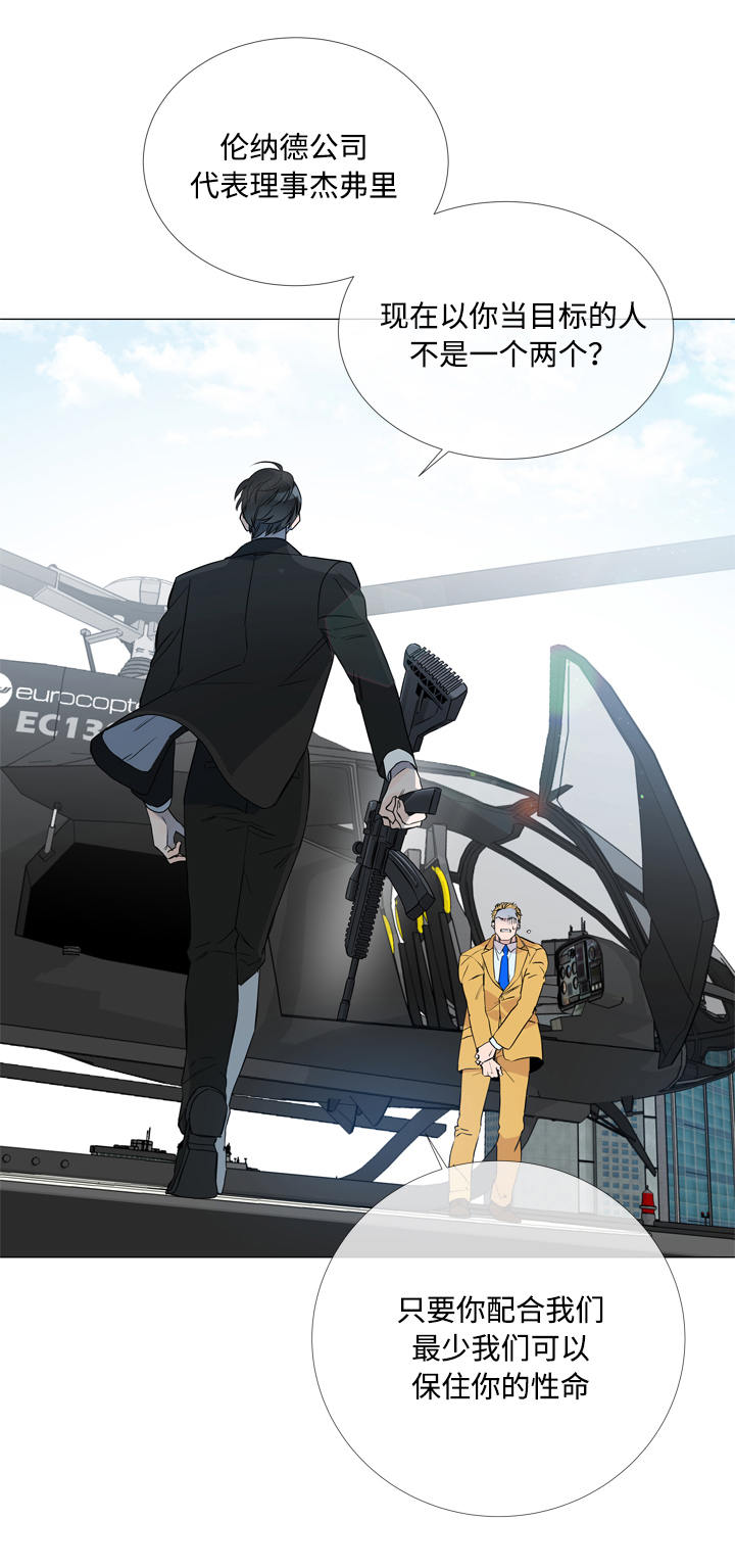 目标人物白敬亭在线观看完整漫画,第1章：特工2图