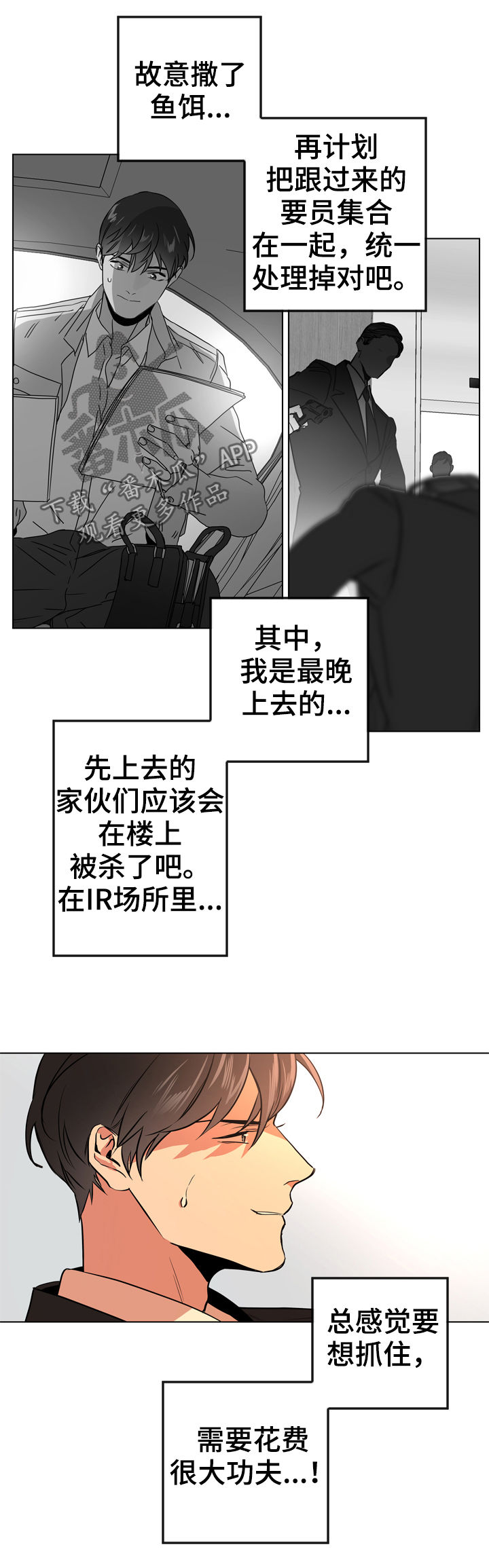目标人员漫画,第76章：好想念1图