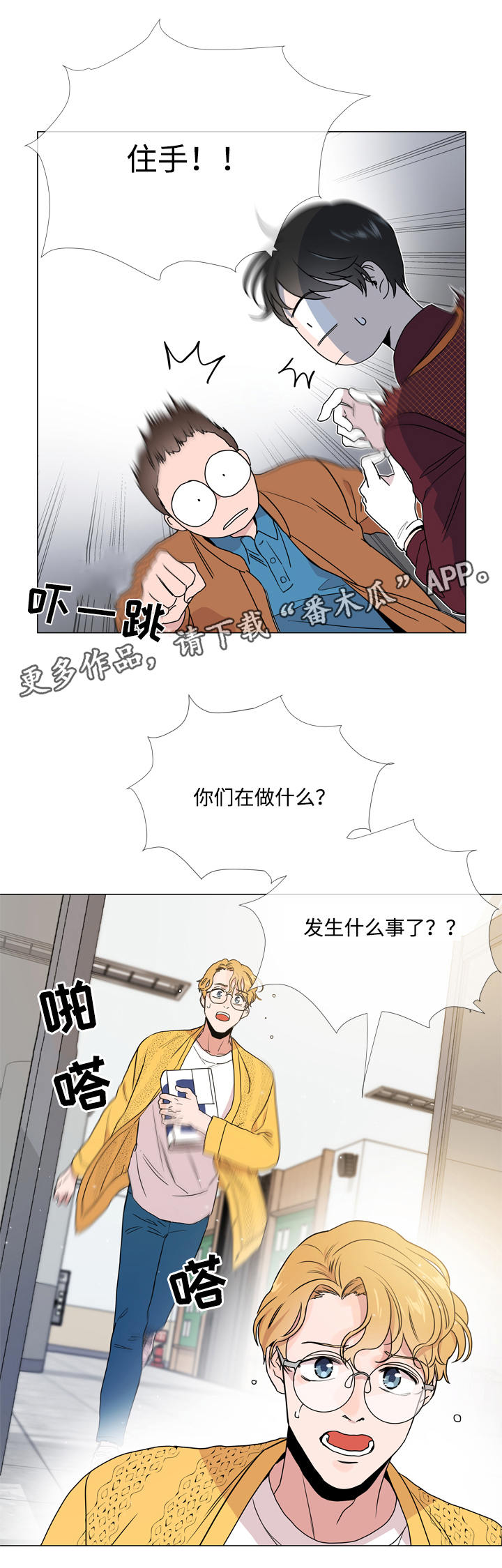 目标人物reaction漫画,第18章：潜入2图