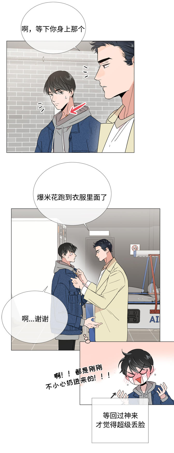 目标人员进行1剂次同源漫画,第9章：爆米花1图