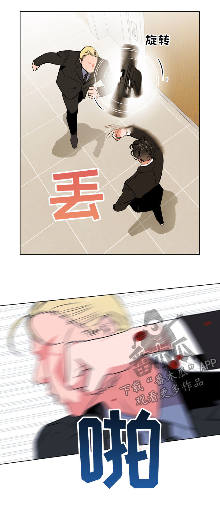目标人员漫画,第75章：狙击手1图