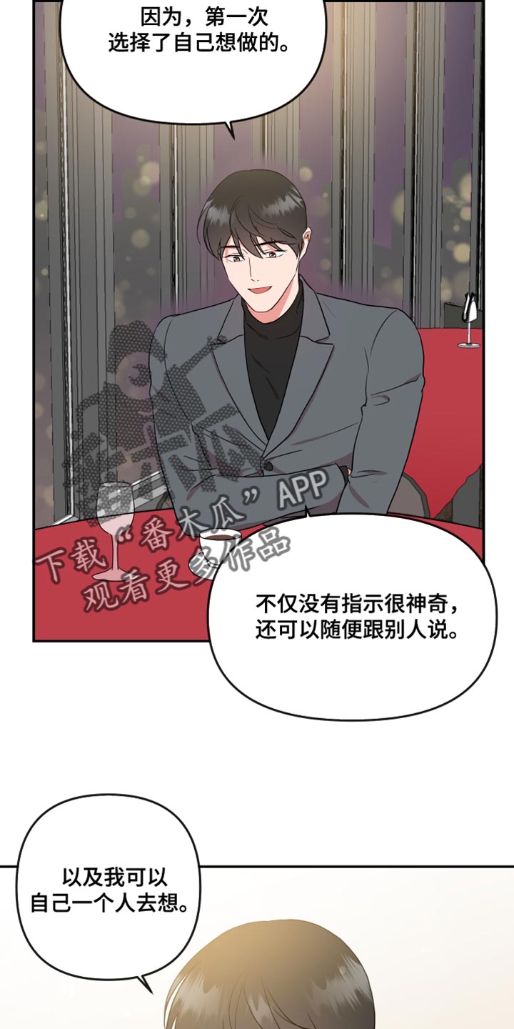 目标人员漫画,第182章：【番外】想做的事情1图