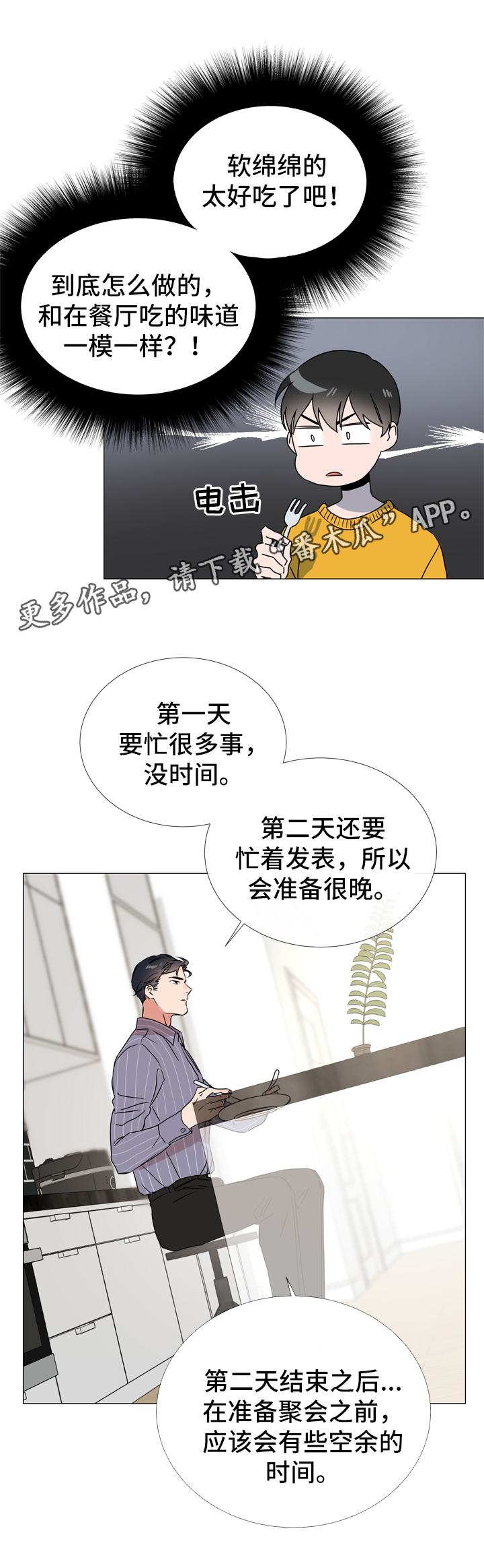 目标人员的痛点漫画,第39章：入场2图