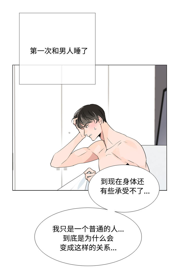 目标人员计划表漫画,第14章：新身份1图