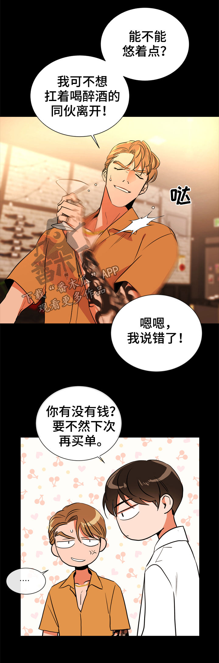 目标人员漫画,第78章：一百倍2图