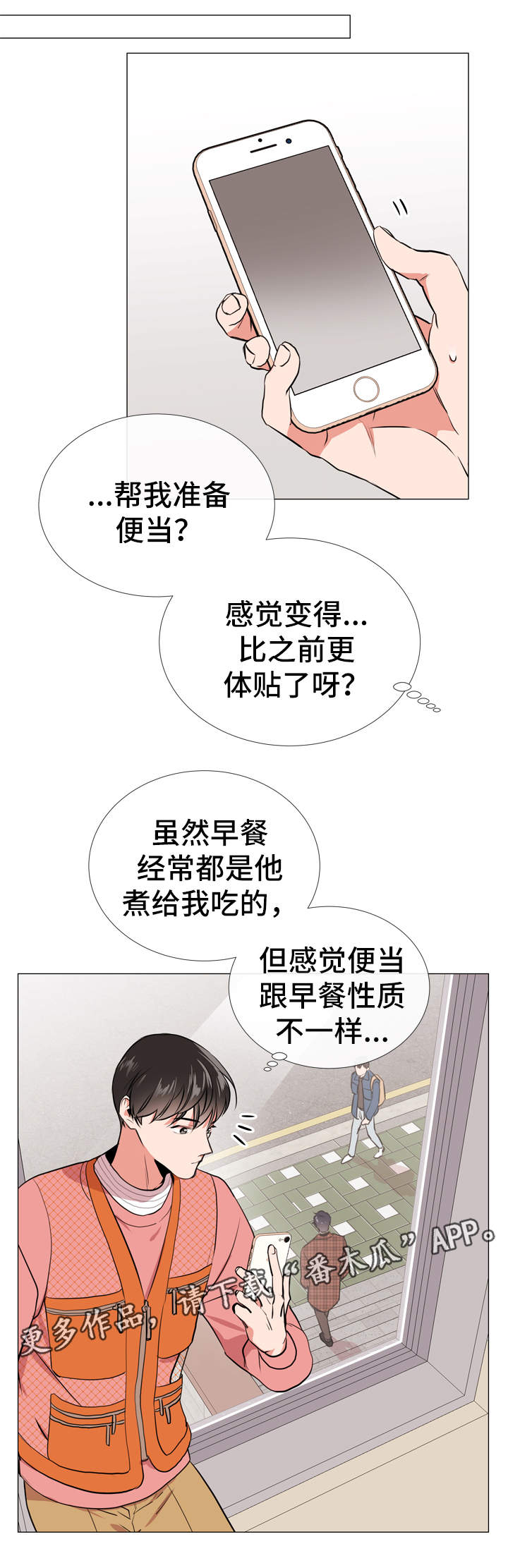 目标人口漫画,第49章：约饭2图