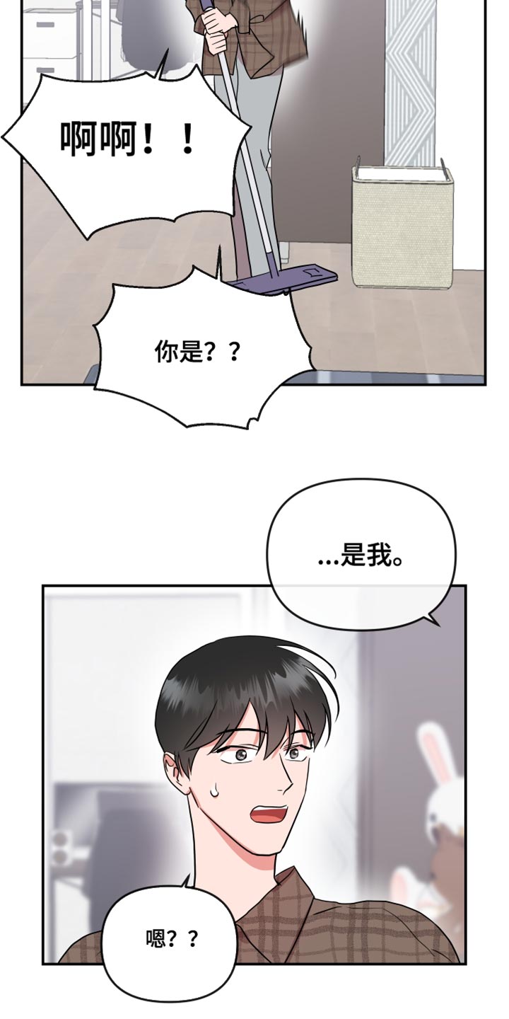 目标人员漫画,第185章：【番外】跟我结婚吧2图