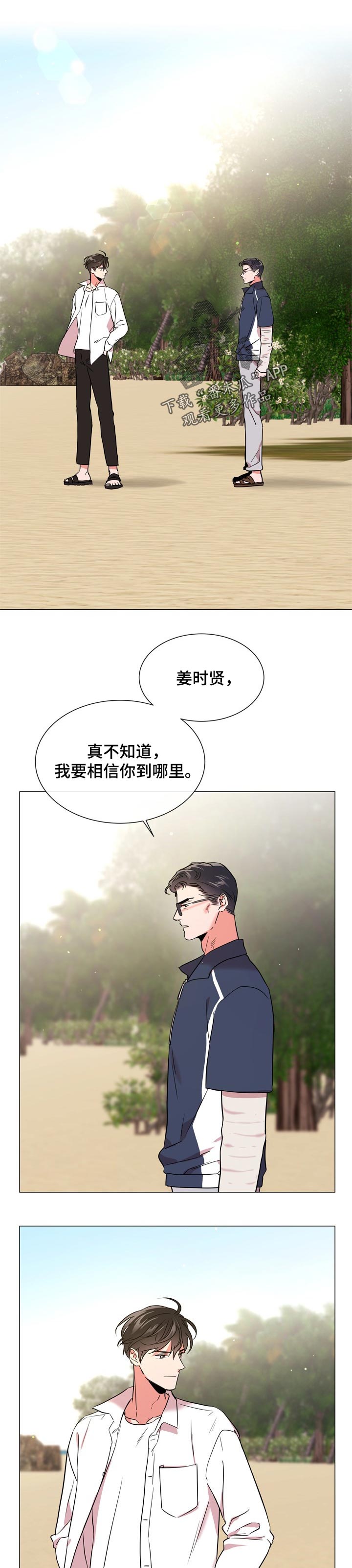 目标价180元的券商股漫画,第116章：现在还是将来1图