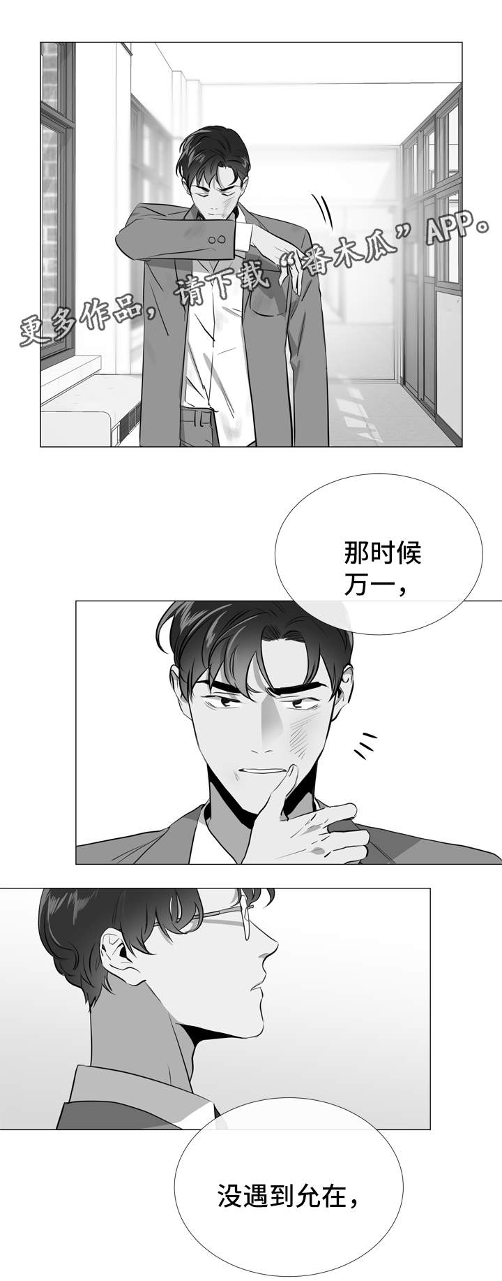 目标人员的痛点漫画,第53章：危险2图