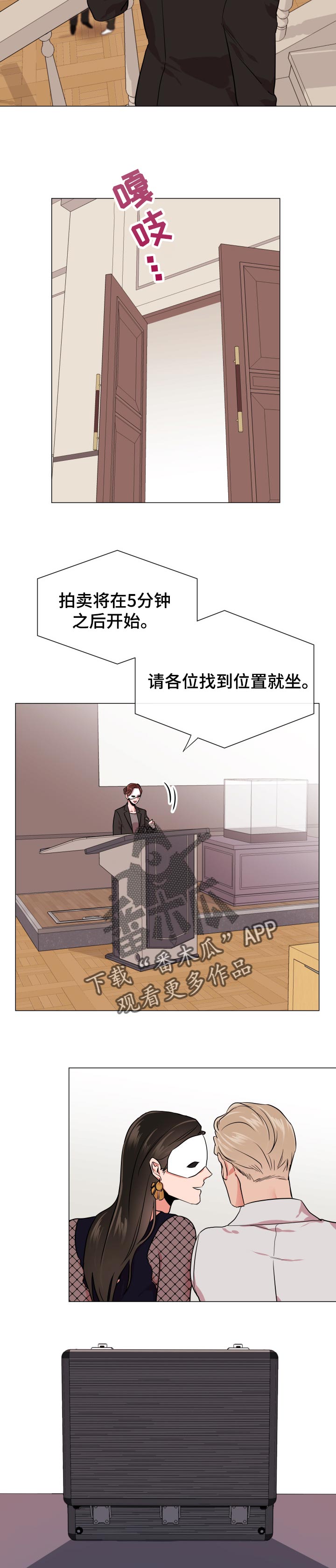 目标人物演员表漫画,第122章：潜伏拍卖会1图