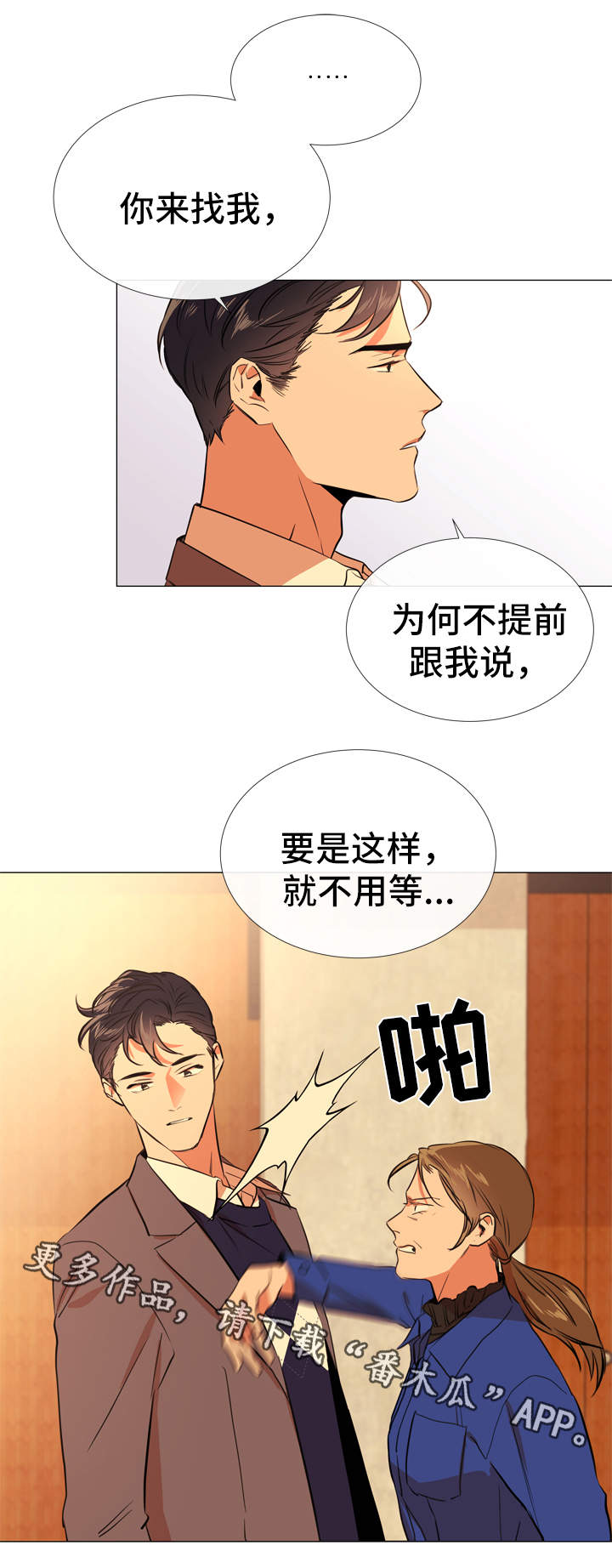 目标人群图片漫画,第51章：各自心思1图