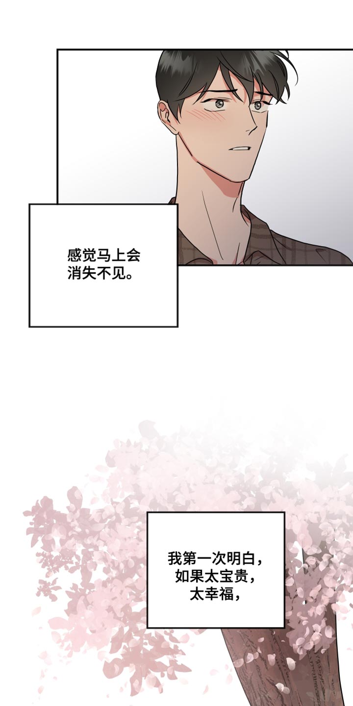 目标人员漫画,第185章：【番外】跟我结婚吧1图