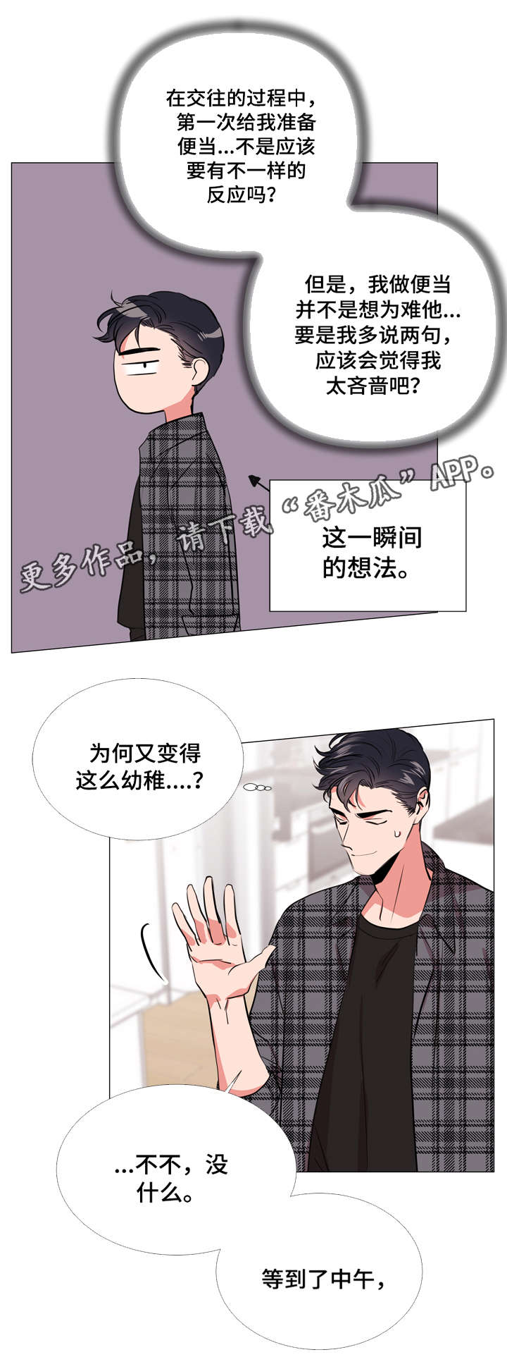 目标人员漫画,第58章：爱心便当1图