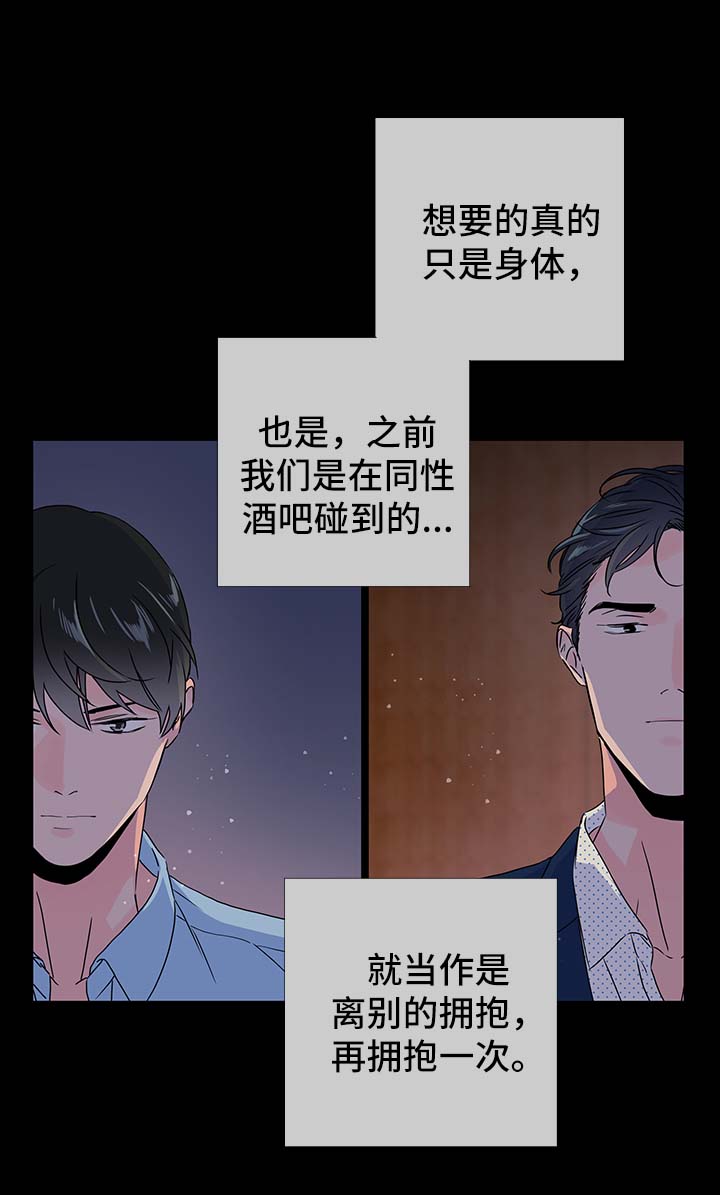 目标人员漫画,第38章：这样就够了2图