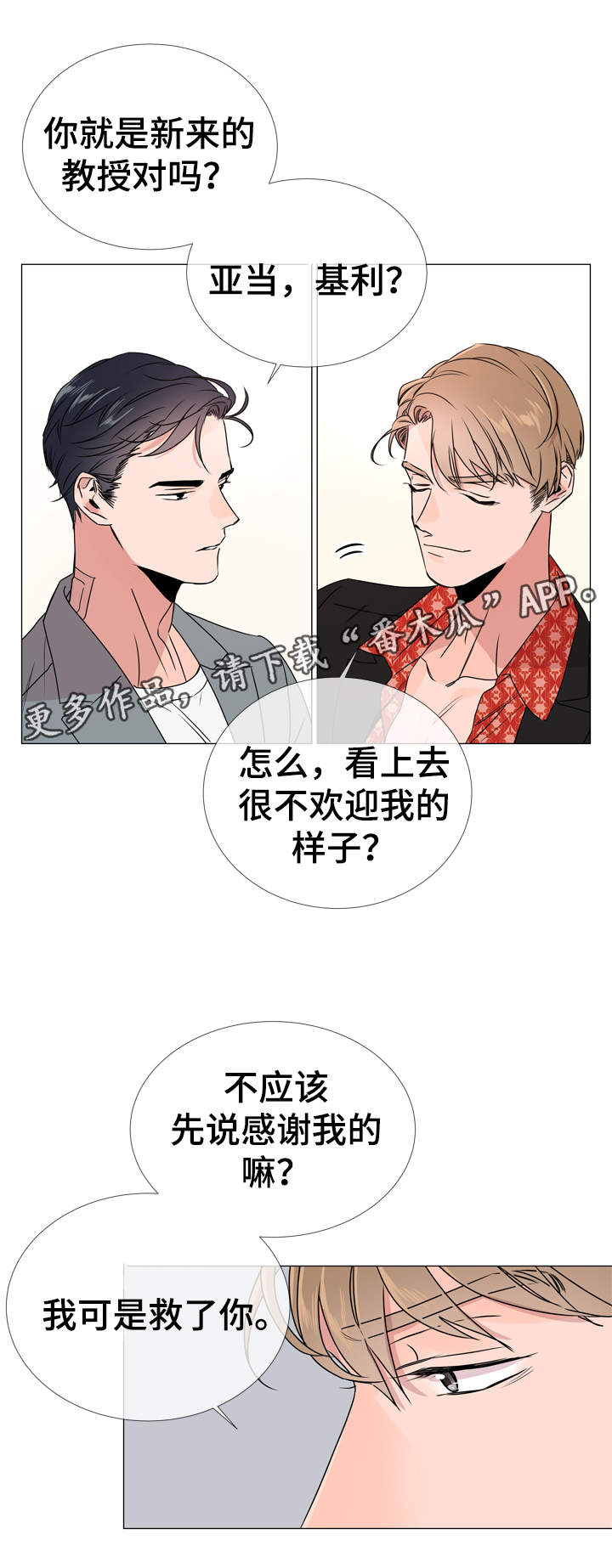 目标人群分析怎么写漫画,第31章：质问2图