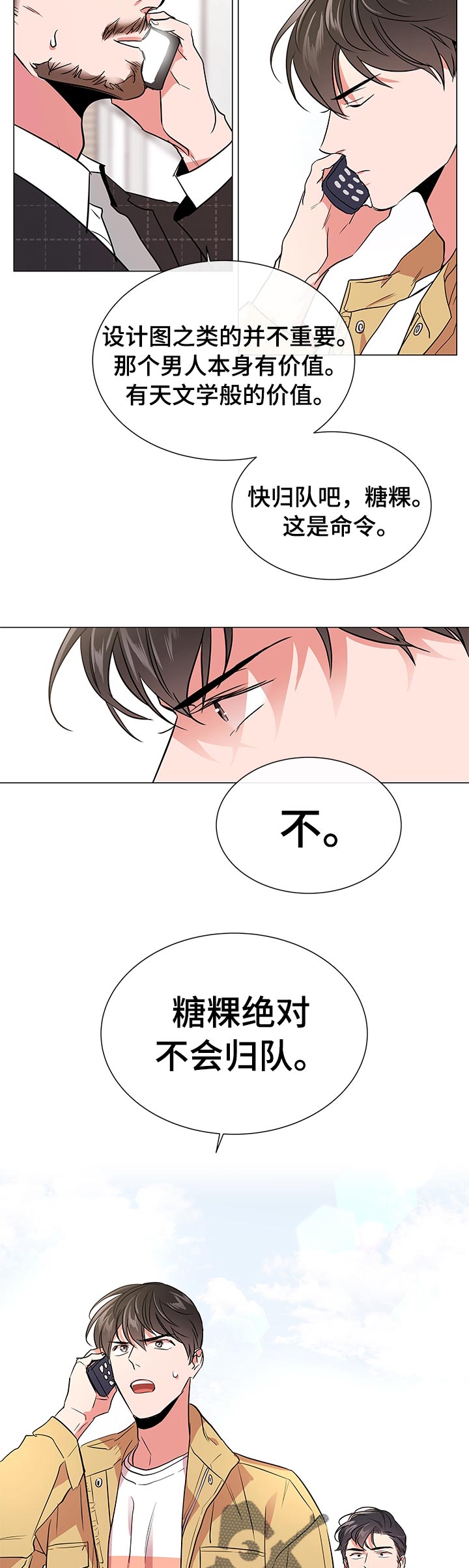 目标人物完整漫画,第111章：绝对不会归队2图