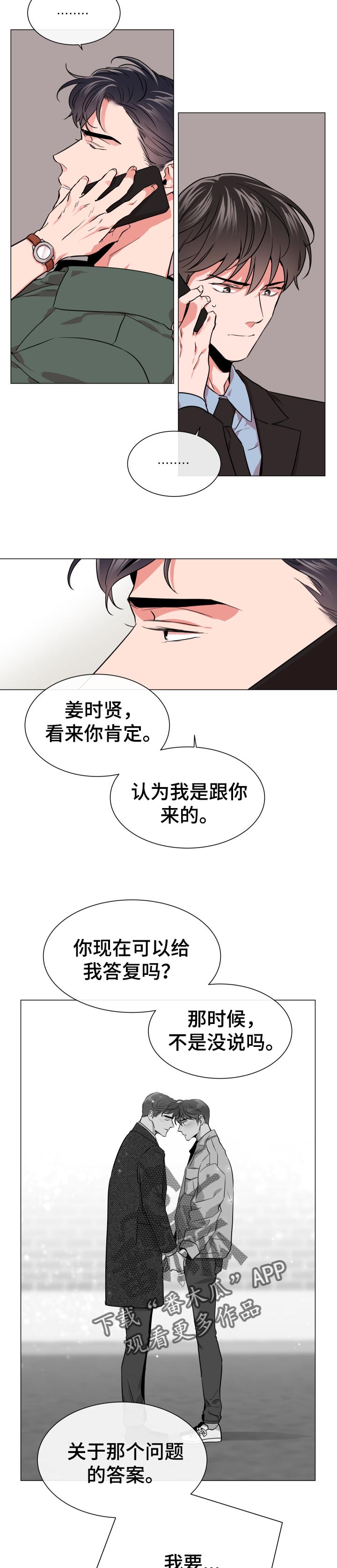 人员管理目标漫画,第122章：潜伏拍卖会2图