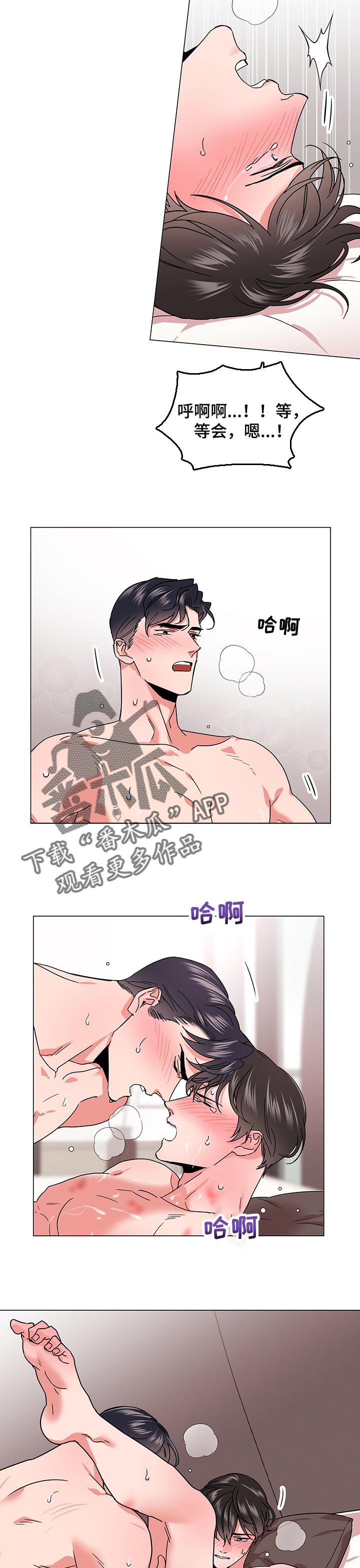 目标人员漫画,第134章：口渴2图