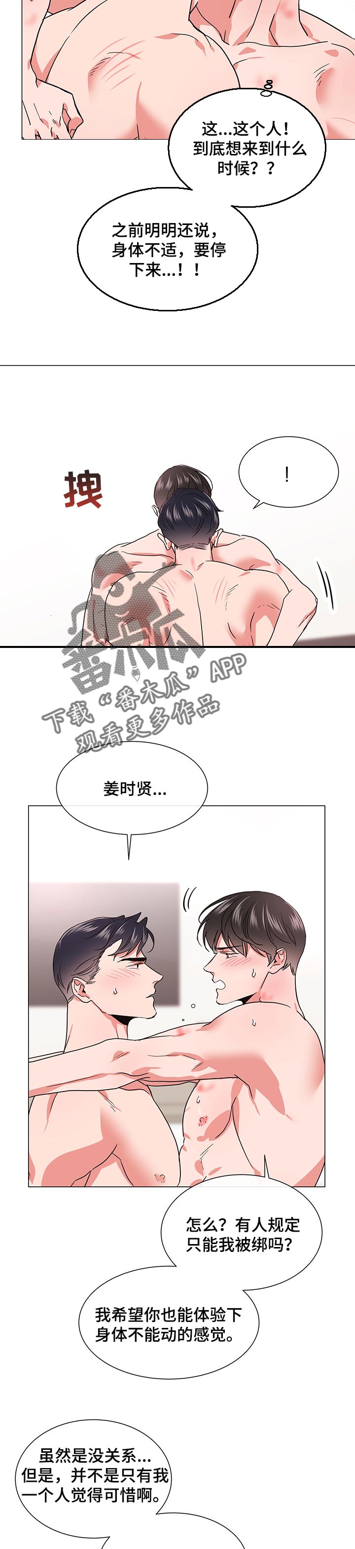 目标人物在线观看完整版免费星辰影院漫画,第134章：口渴1图