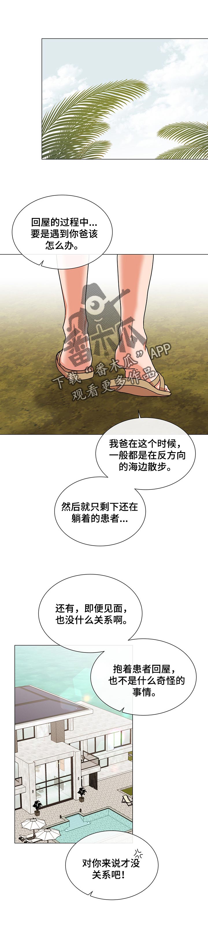 目标人员扩展什么意思漫画,第132章：比想象中要了解1图