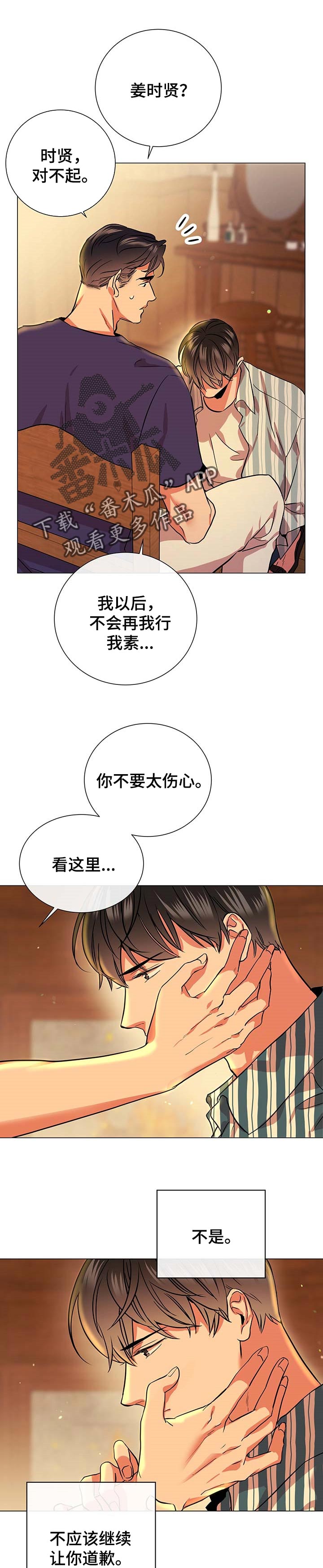 目标人物在线免费观看完整版漫画,第156章：一定要说2图