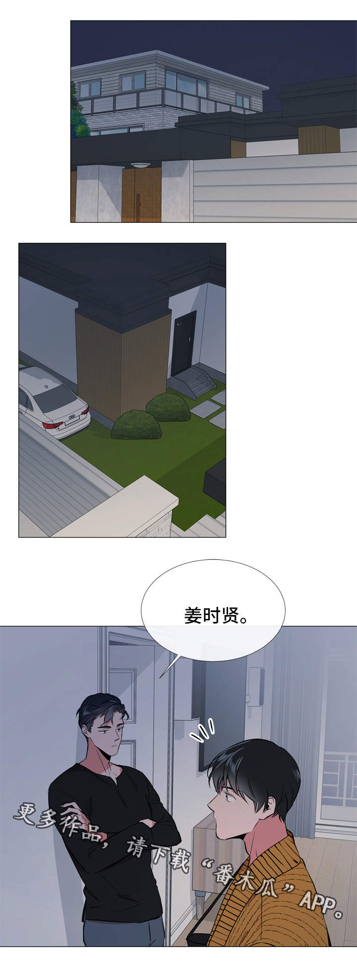 目标人员漫画,第53章：危险2图