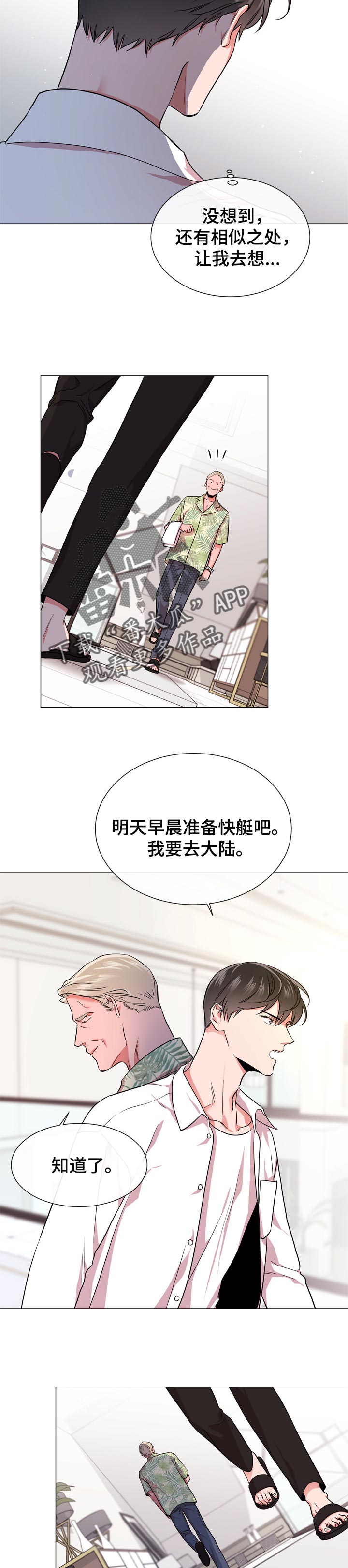 目标人员扩展什么意思漫画,第119章：为了那个人2图