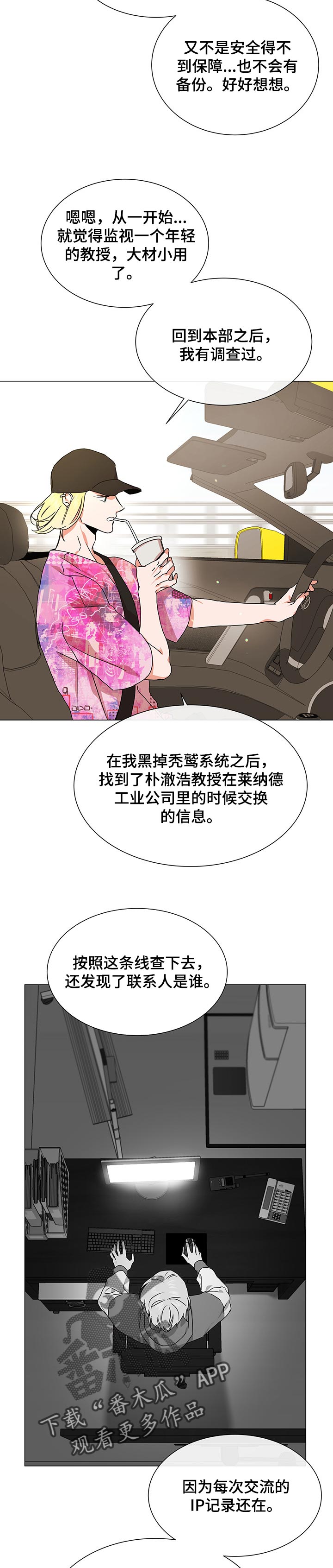 目标人物完整漫画,第138章：莽撞2图