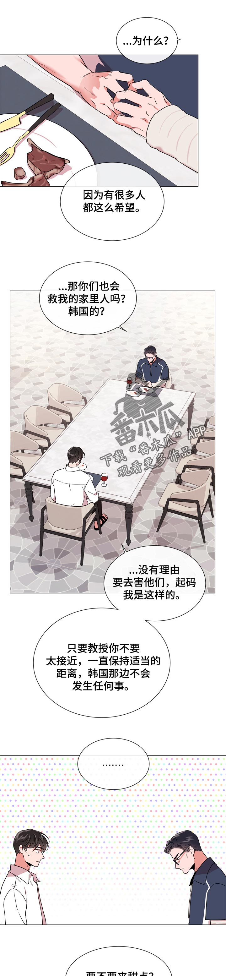 目标人群图片漫画,第117章：还未完工1图