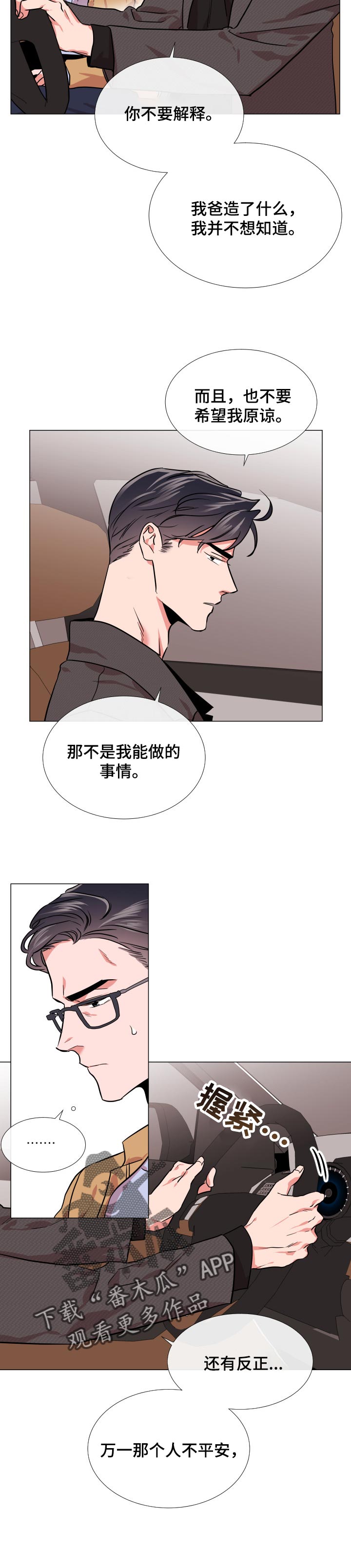 目标人物白敬亭烟熏妆漫画,第124章：交火2图