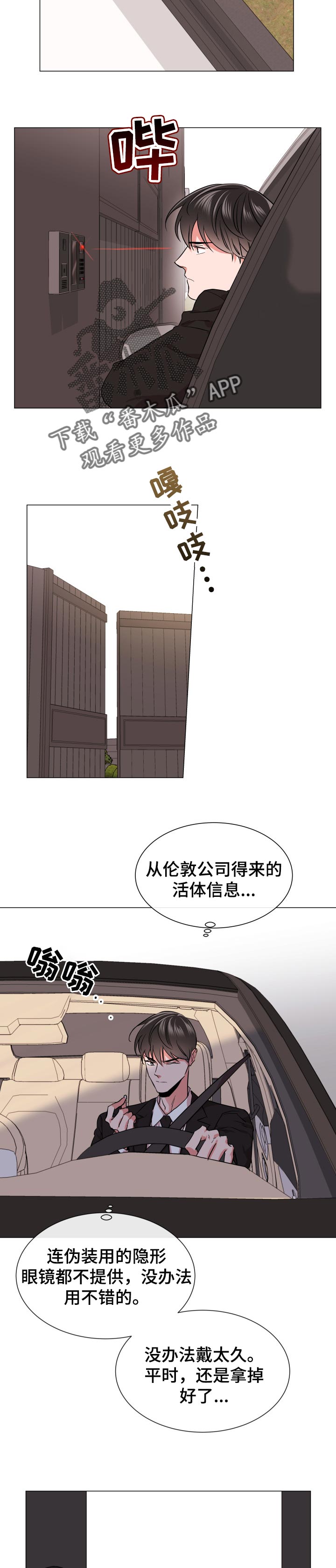 目标人物演员表漫画,第122章：潜伏拍卖会1图