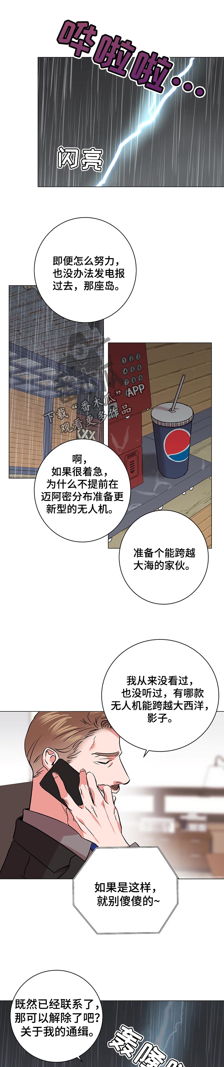 目标人物reaction漫画,第161章：偶然1图