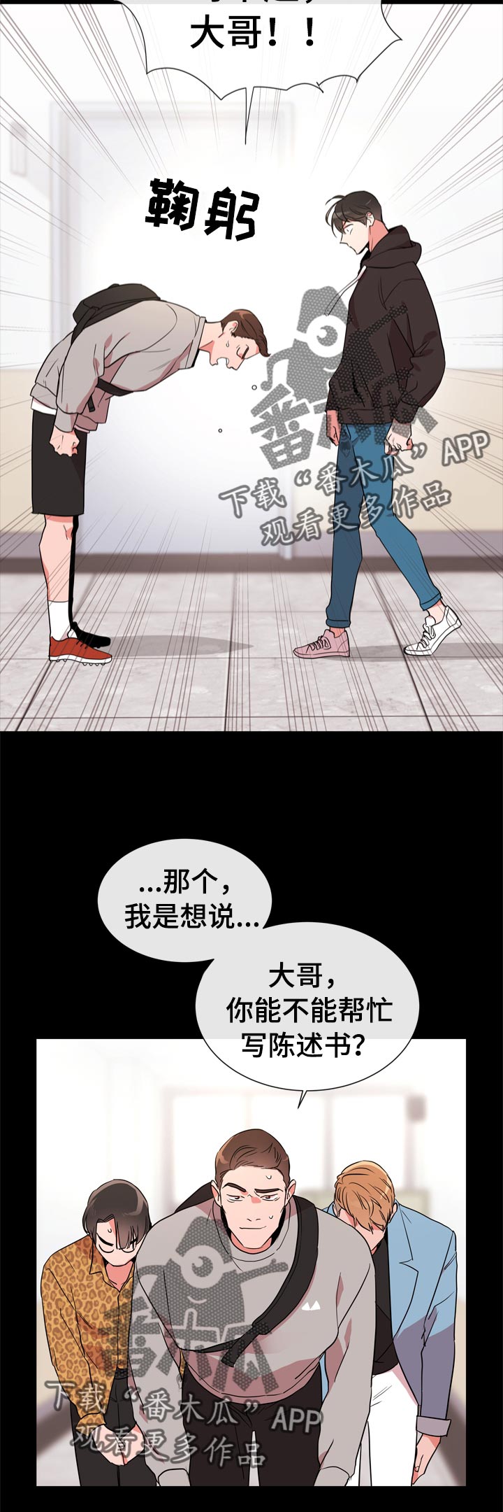 目标人员活动频繁漫画,第103章：霸气护短1图