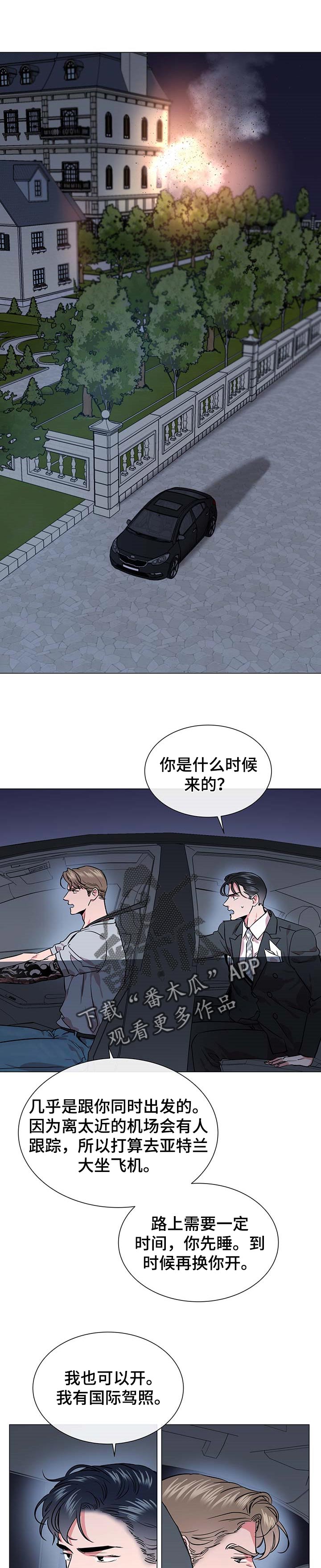 目标人员活动频繁漫画,第149章：代号1图