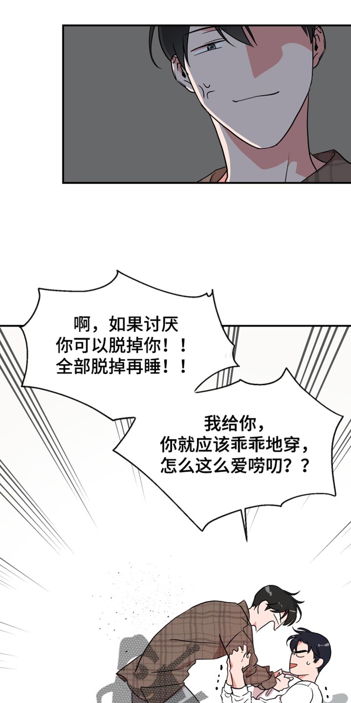 目标人物2漫画,第186章：【番外】幼稚2图