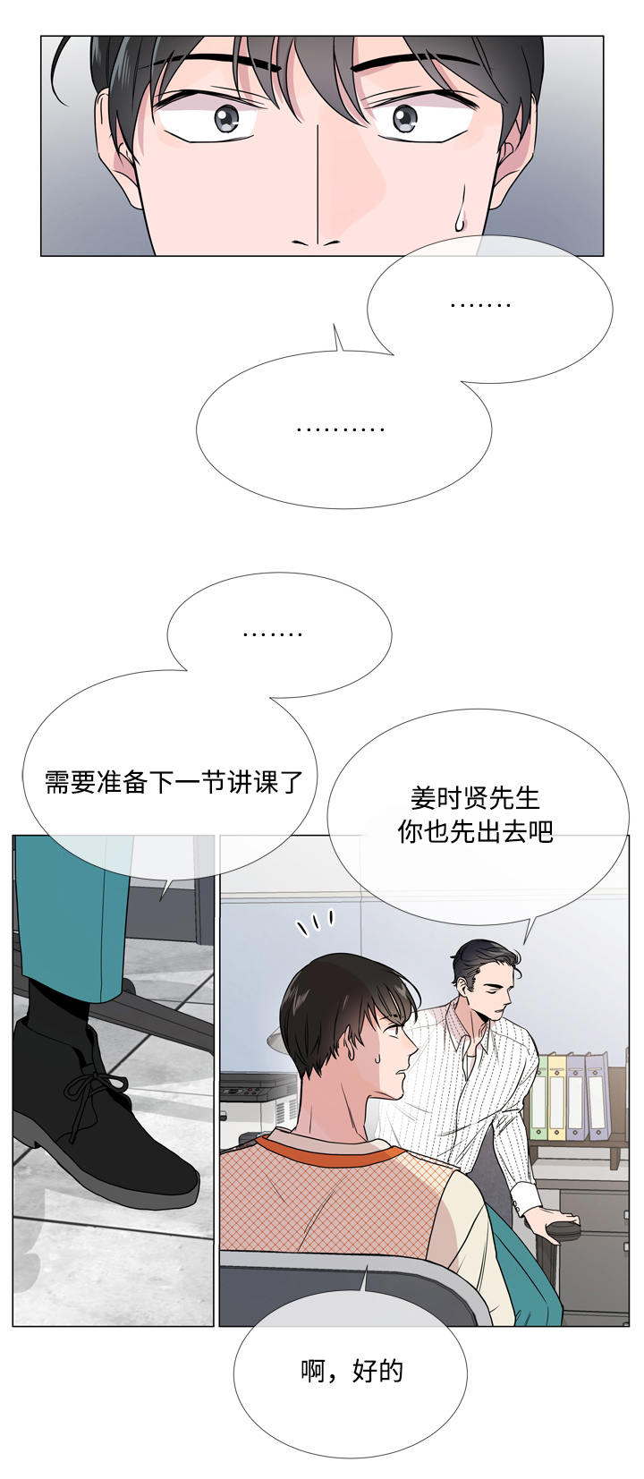 目标人员活动频繁漫画,第17章：疑虑1图