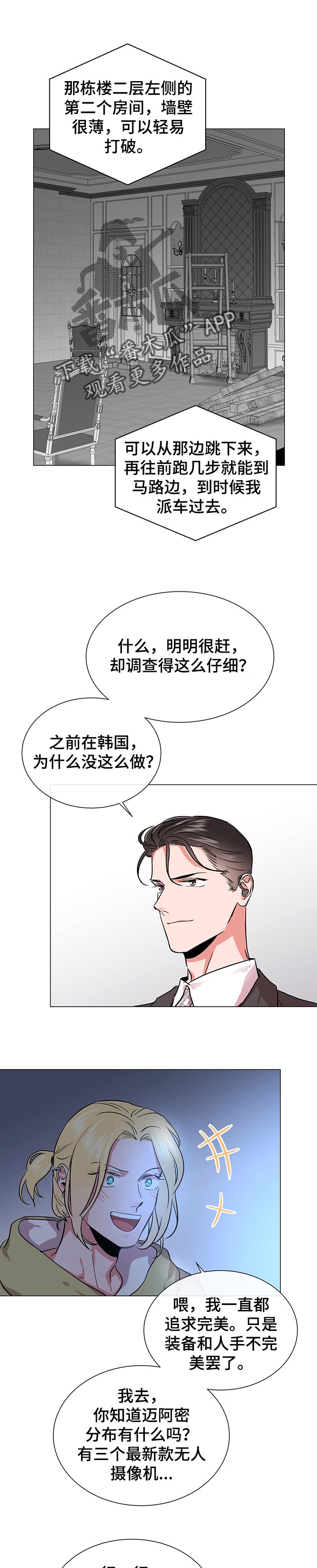 目标人员漫画,第148章：逃跑路线1图