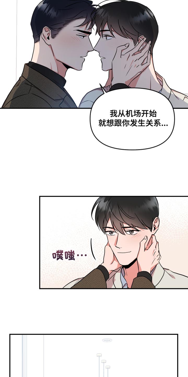 目标人员漫画,第178章：【番外】我回来了2图