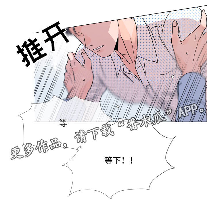 目标人员漫画,第21章：不会离开你2图