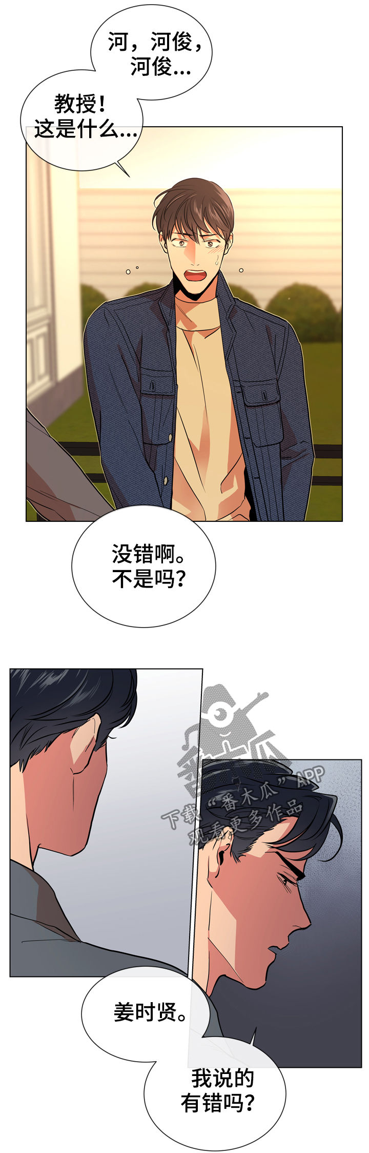 目标人物白敬亭烟熏妆漫画,第83章：偷听2图