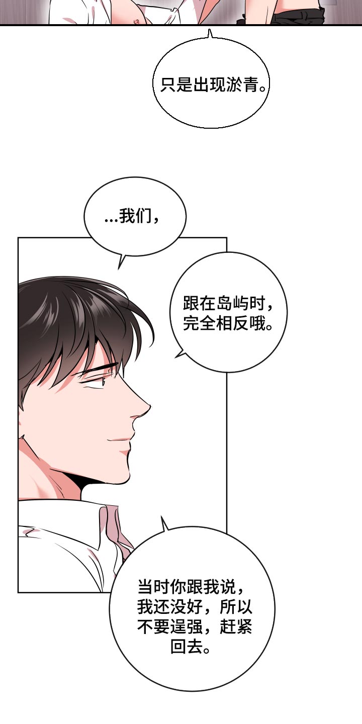 目标人员漫画,第173章：是我的1图