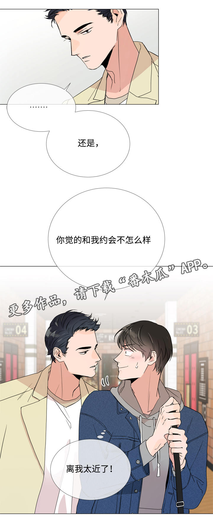 目标人物纯享版和互动版的区别漫画,第8章：游戏厅2图