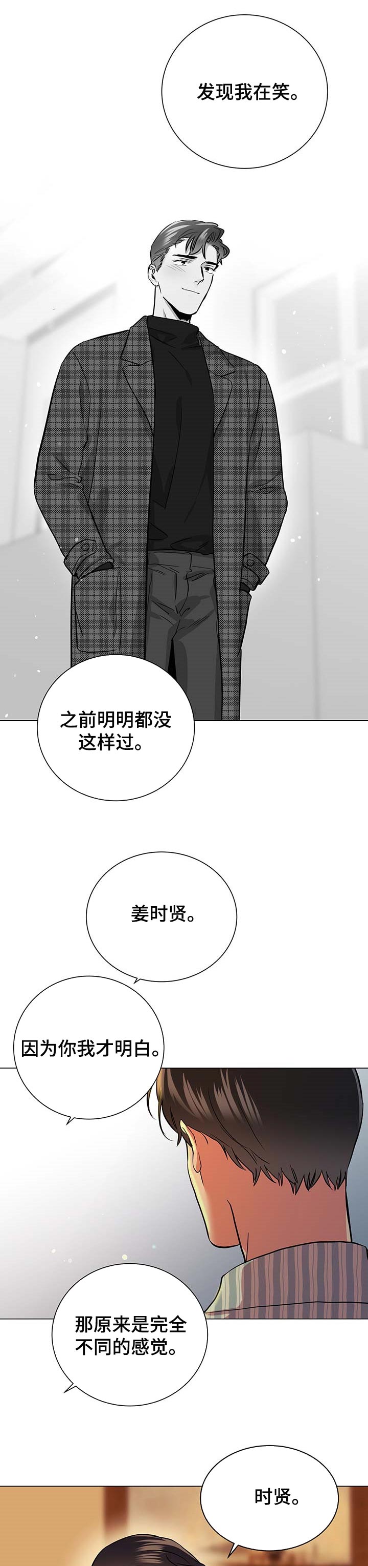 目标hr漫画,第158章：做饭2图