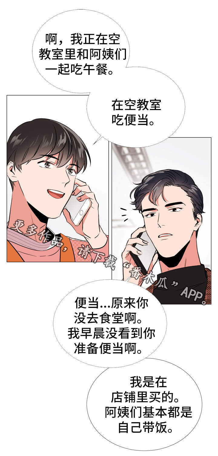 目标人员漫画,第49章：约饭2图