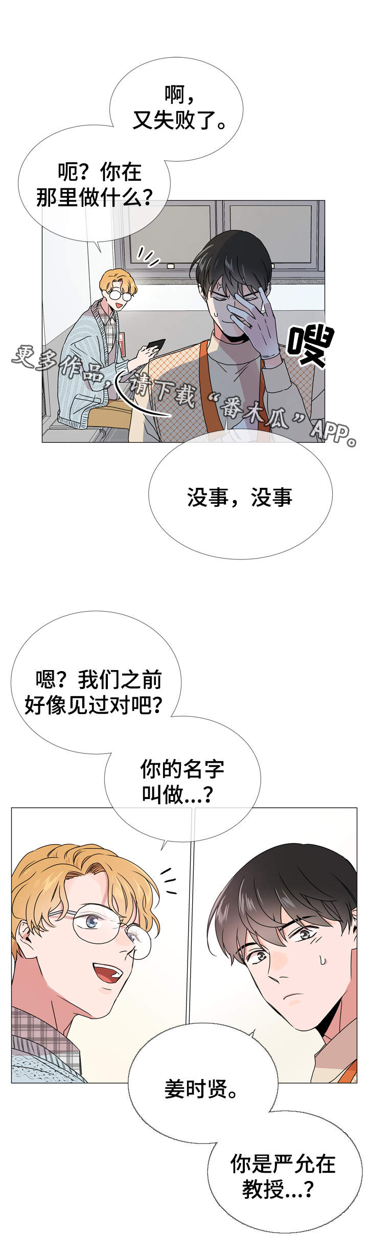 目标人物在线观看完整版免费星辰影院漫画,第33章：他喜欢什么样的人2图